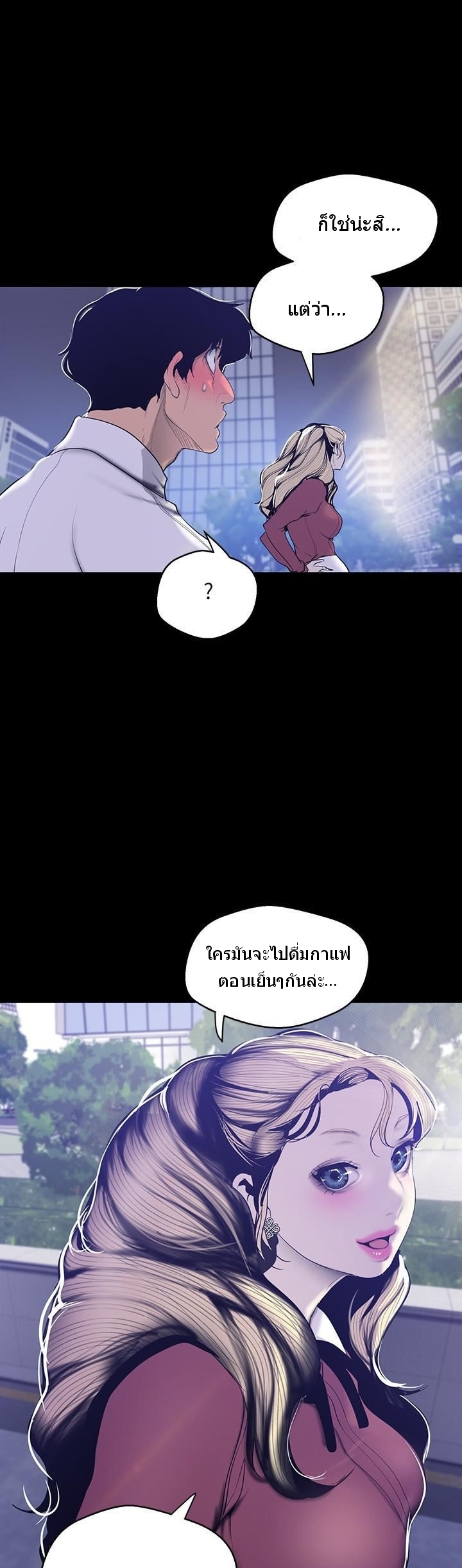 A Wonderful New World – A Wonderful New World – ตอนที่ 65 หน้า 17