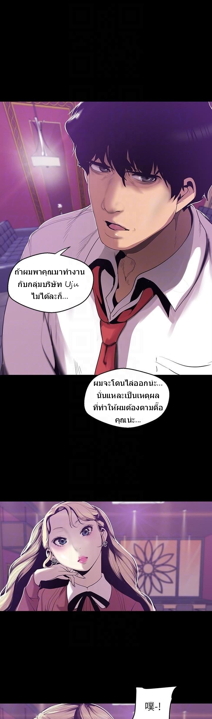 A Wonderful New World – A Wonderful New World – ตอนที่ 65 หน้า 24