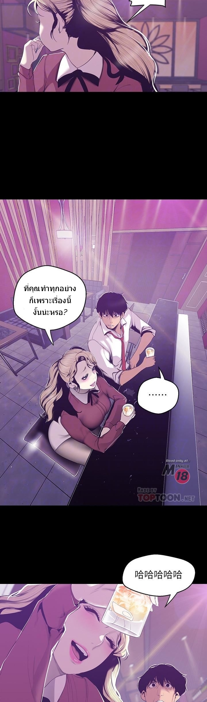 A Wonderful New World – A Wonderful New World – ตอนที่ 65 หน้า 25