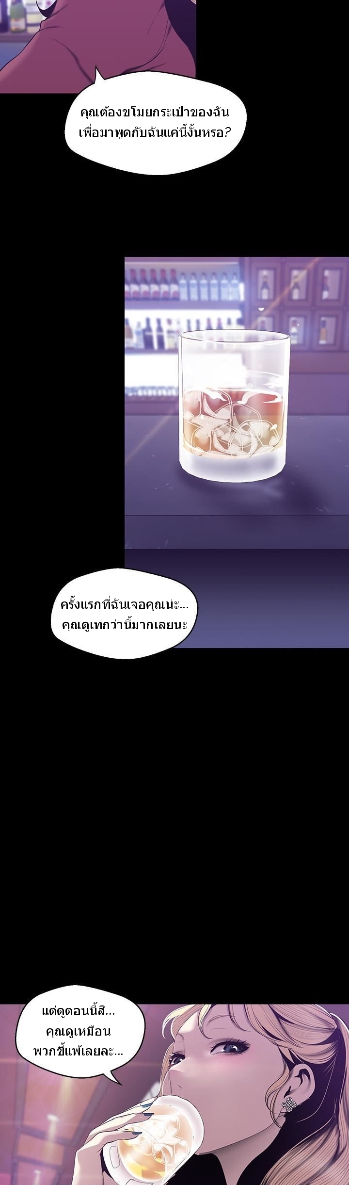 A Wonderful New World – A Wonderful New World – ตอนที่ 65 หน้า 28