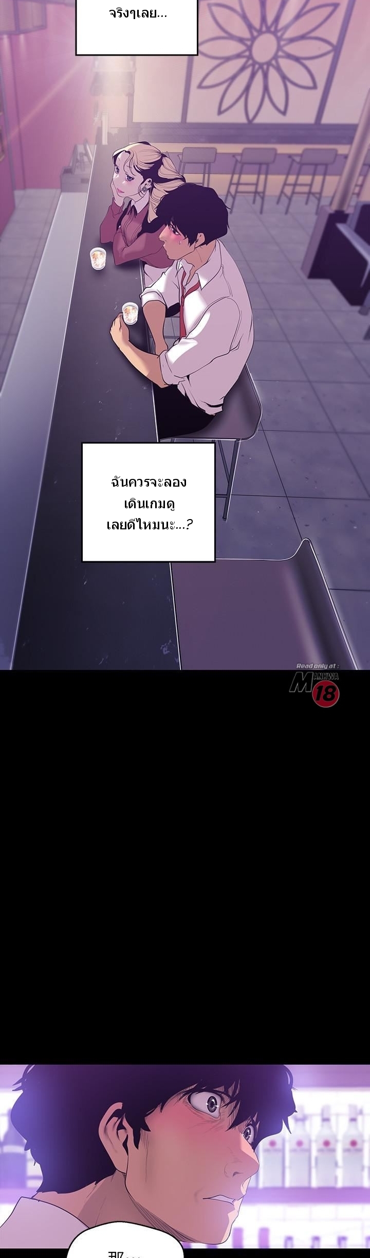 A Wonderful New World – A Wonderful New World – ตอนที่ 65 หน้า 33