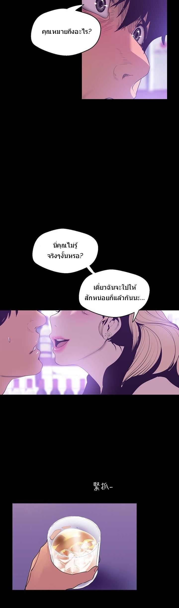 A Wonderful New World – A Wonderful New World – ตอนที่ 65 หน้า 35