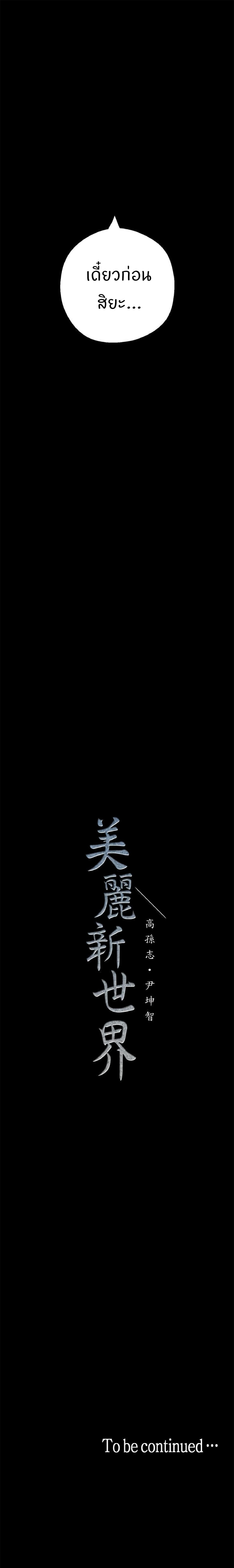 A Wonderful New World – A Wonderful New World – ตอนที่ 9 หน้า 15