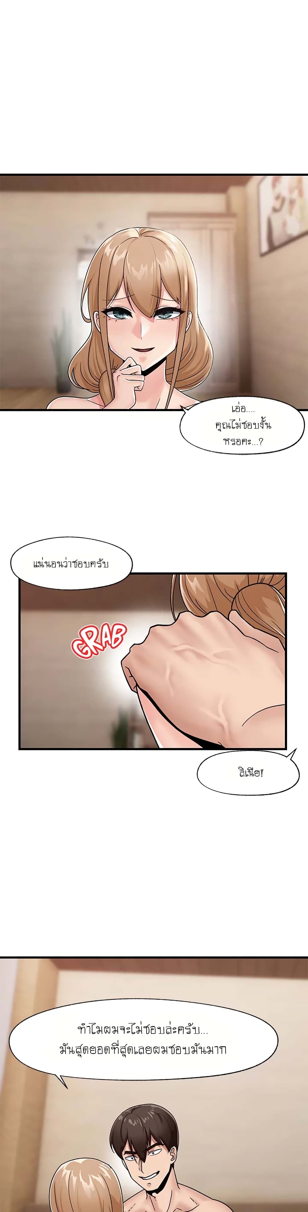 Absolute Hypnosis in Another World – Absolute Hypnosis in Another World – ตอนที่ 10 หน้า 2