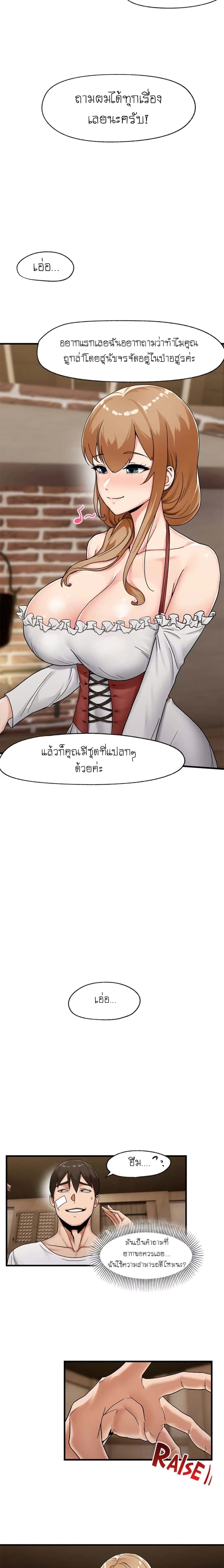 Absolute Hypnosis in Another World – Absolute Hypnosis in Another World – ตอนที่ 2 หน้า 8