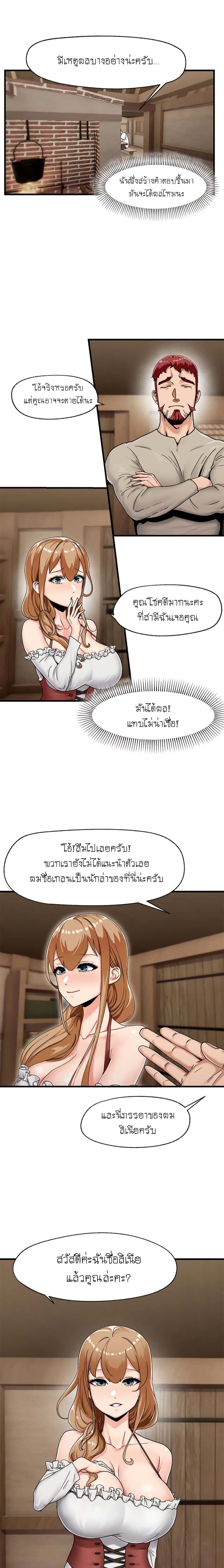 Absolute Hypnosis in Another World – Absolute Hypnosis in Another World – ตอนที่ 2 หน้า 11