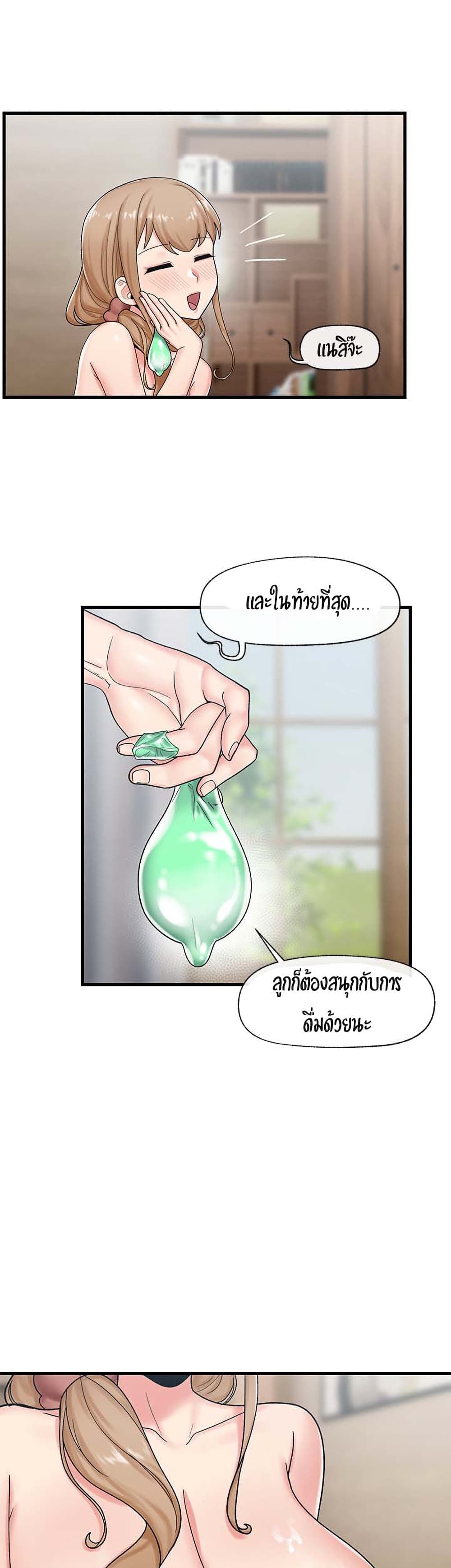 Absolute Hypnosis in Another World – Absolute Hypnosis in Another World – ตอนที่ 28 หน้า 6