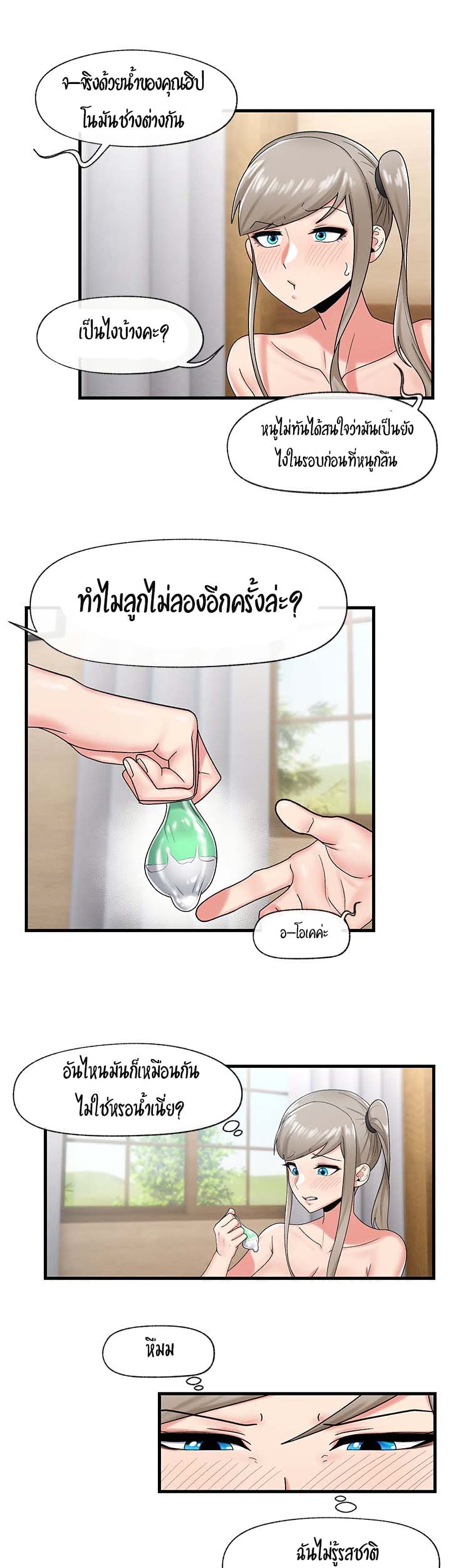 Absolute Hypnosis in Another World – Absolute Hypnosis in Another World – ตอนที่ 28 หน้า 19