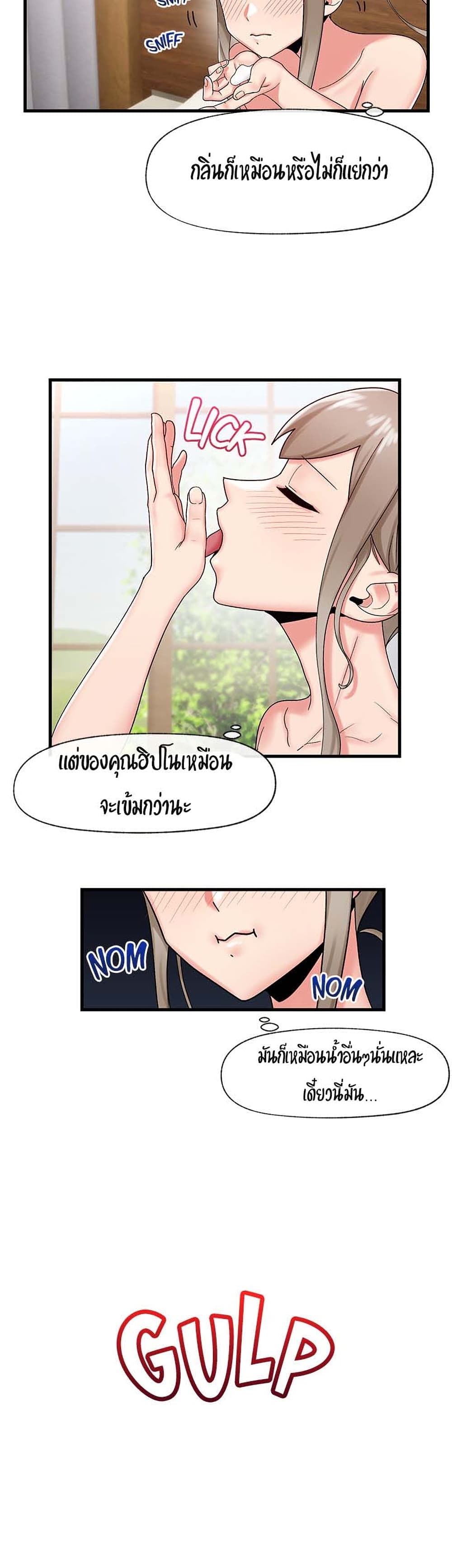 Absolute Hypnosis in Another World – Absolute Hypnosis in Another World – ตอนที่ 28 หน้า 21