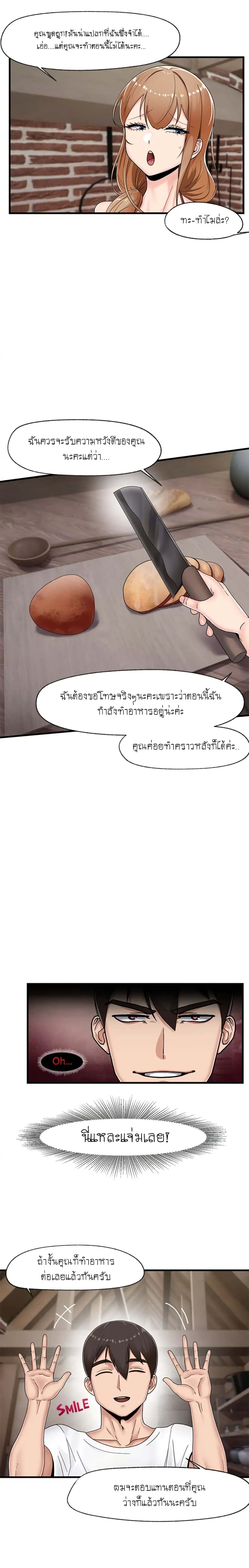 Absolute Hypnosis in Another World – Absolute Hypnosis in Another World – ตอนที่ 3 หน้า 5