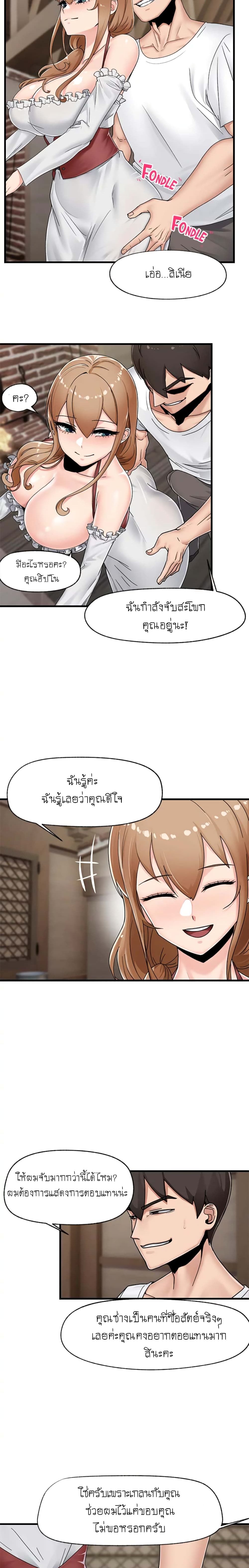 Absolute Hypnosis in Another World – Absolute Hypnosis in Another World – ตอนที่ 3 หน้า 8