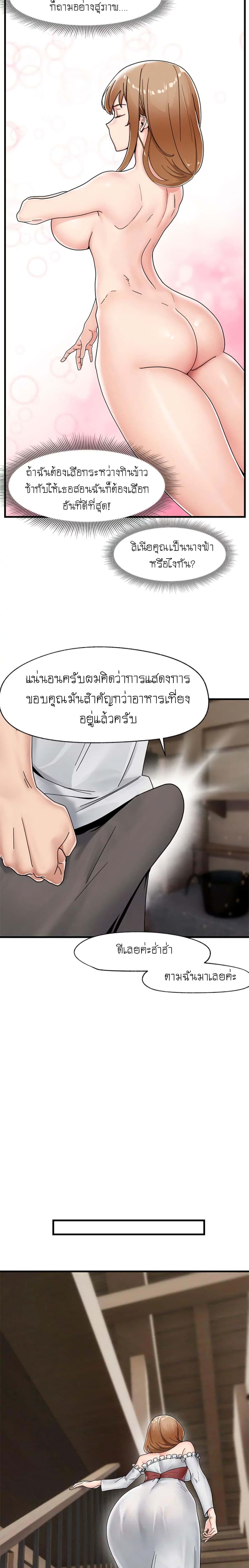 Absolute Hypnosis in Another World – Absolute Hypnosis in Another World – ตอนที่ 3 หน้า 19