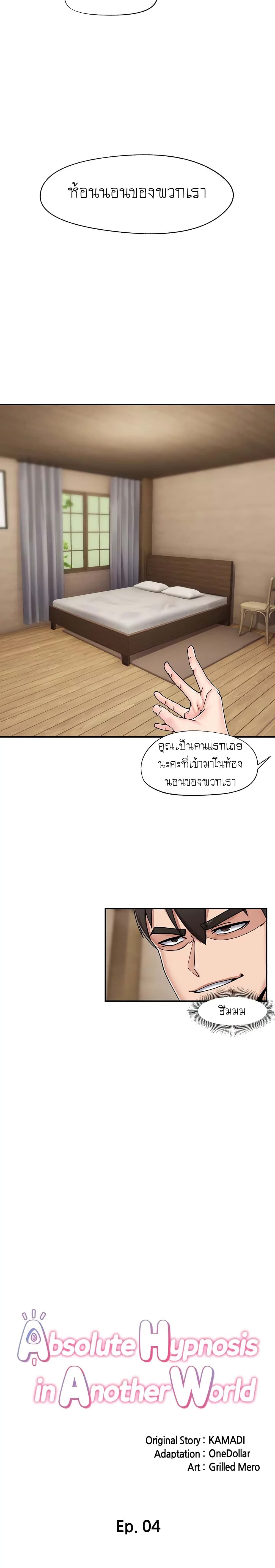 Absolute Hypnosis in Another World – Absolute Hypnosis in Another World – ตอนที่ 4 หน้า 5
