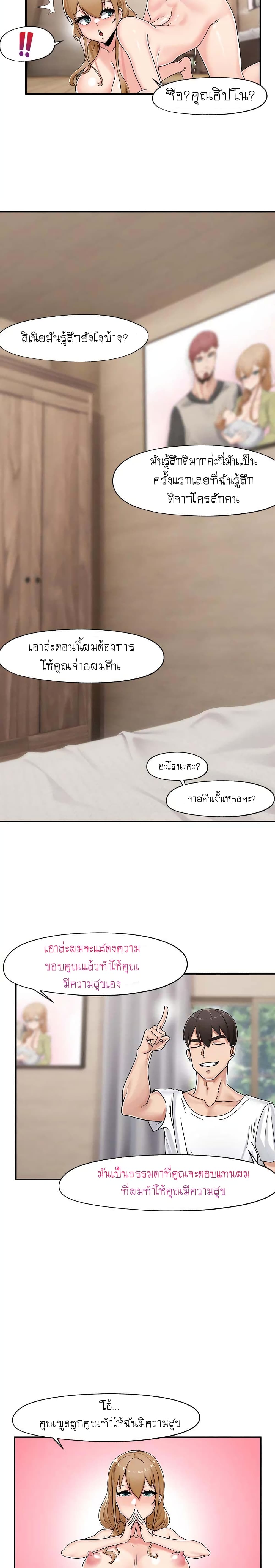 Absolute Hypnosis in Another World – Absolute Hypnosis in Another World – ตอนที่ 4 หน้า 24