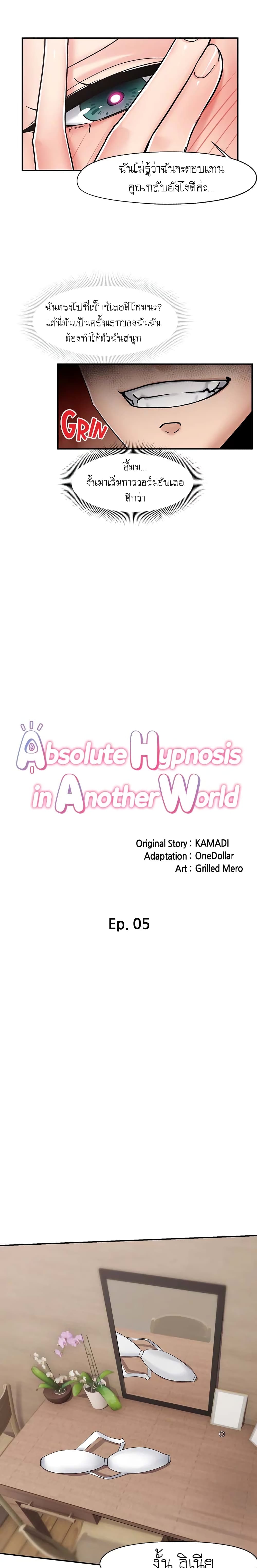 Absolute Hypnosis in Another World – Absolute Hypnosis in Another World – ตอนที่ 5 หน้า 5