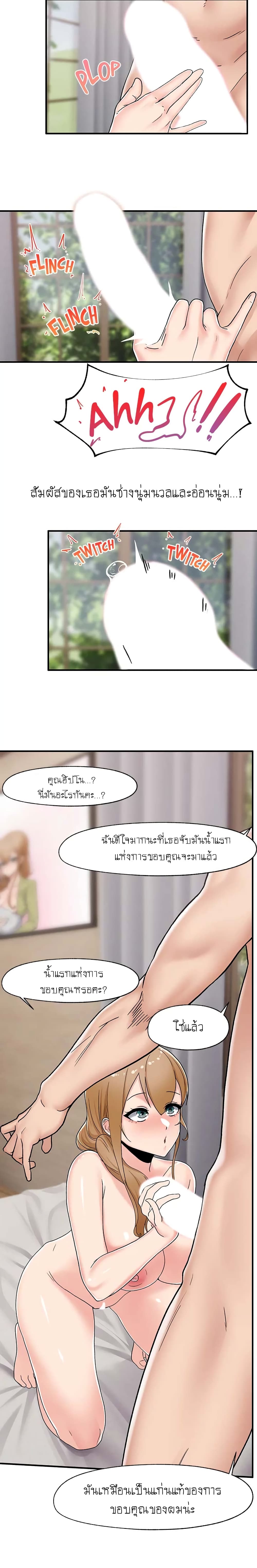 Absolute Hypnosis in Another World – Absolute Hypnosis in Another World – ตอนที่ 5 หน้า 7