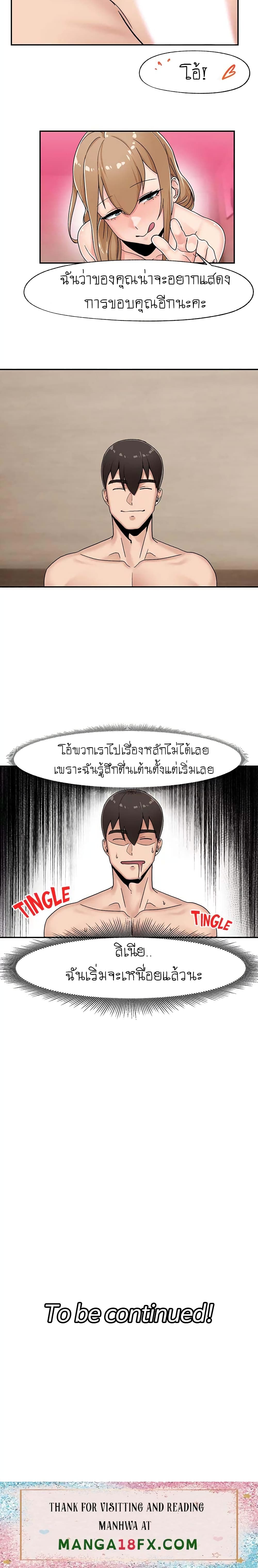 Absolute Hypnosis in Another World – Absolute Hypnosis in Another World – ตอนที่ 5 หน้า 21