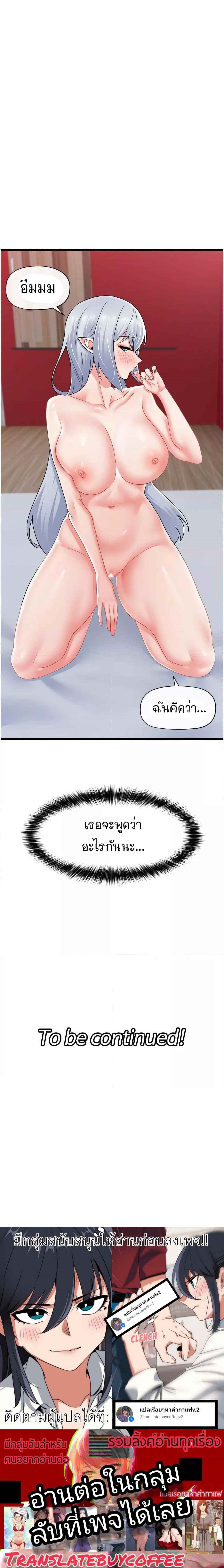 Absolute Hypnosis in Another World – Absolute Hypnosis in Another World – ตอนที่ 58 หน้า 6