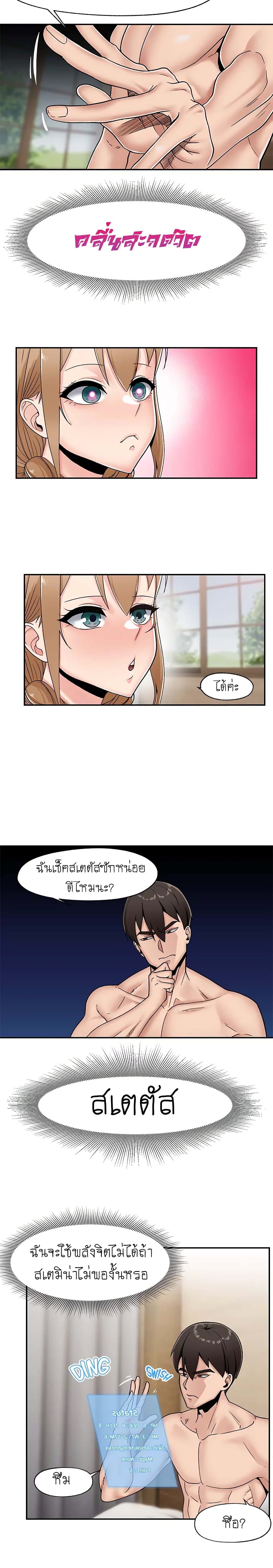 Absolute Hypnosis in Another World – Absolute Hypnosis in Another World – ตอนที่ 6 หน้า 7