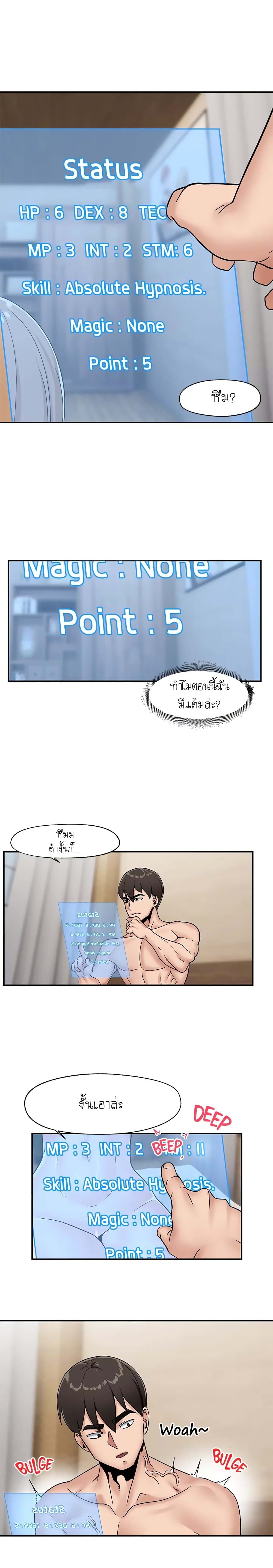 Absolute Hypnosis in Another World – Absolute Hypnosis in Another World – ตอนที่ 6 หน้า 8