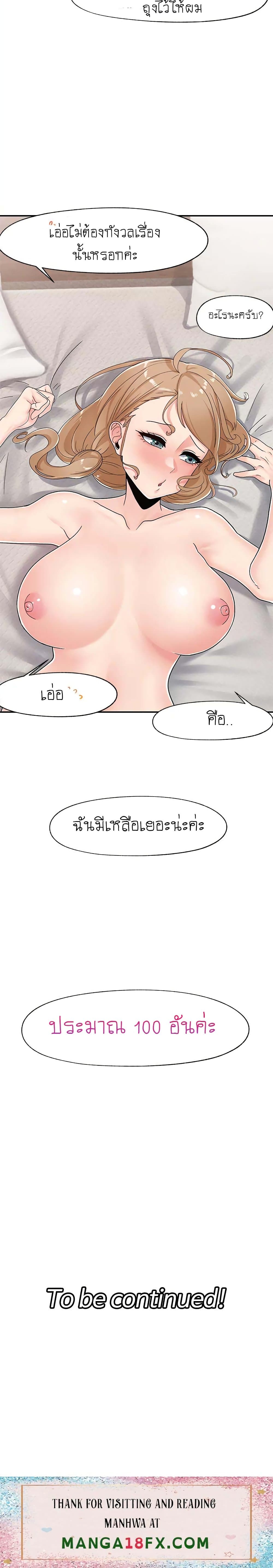 Absolute Hypnosis in Another World – Absolute Hypnosis in Another World – ตอนที่ 6 หน้า 26