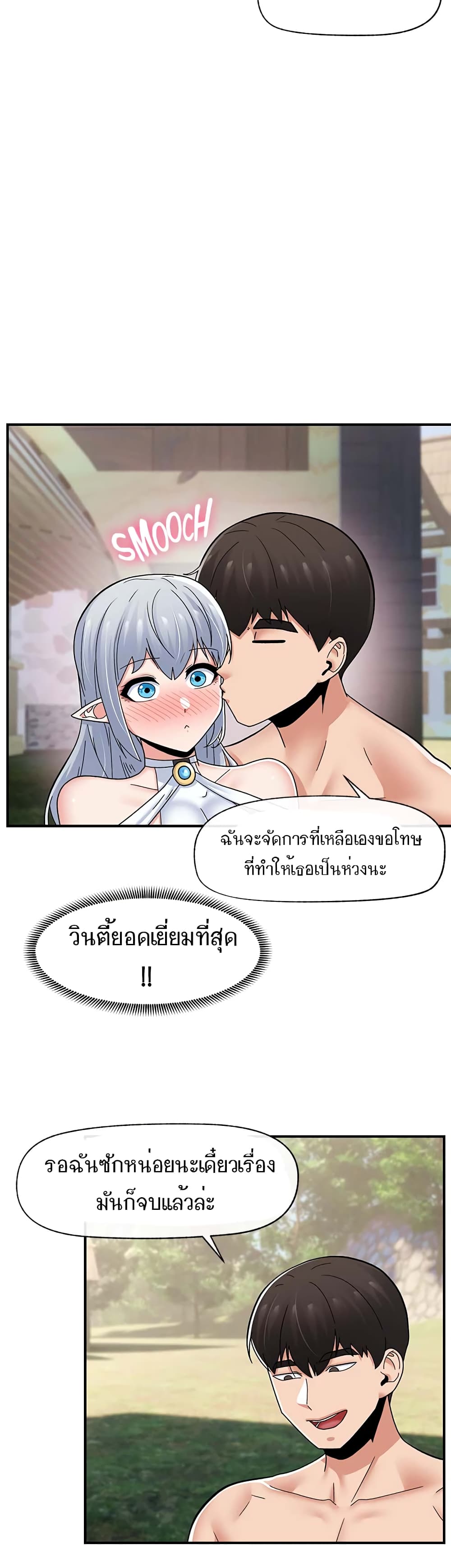 Absolute Hypnosis in Another World – Absolute Hypnosis in Another World – ตอนที่ 65 หน้า 12