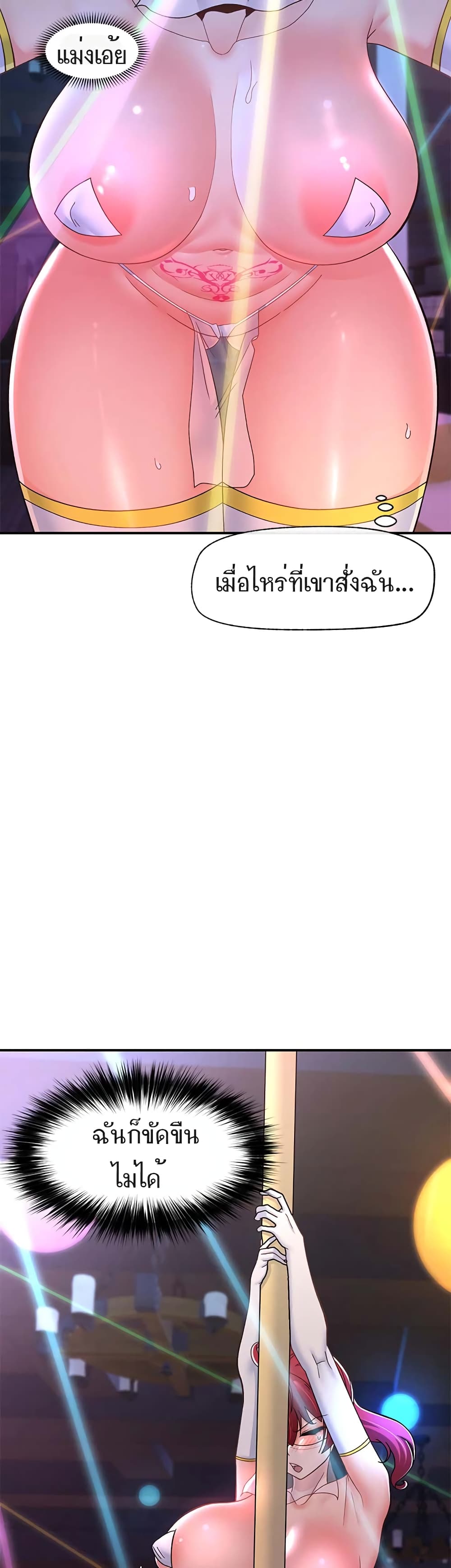 Absolute Hypnosis in Another World – Absolute Hypnosis in Another World – ตอนที่ 68 หน้า 7