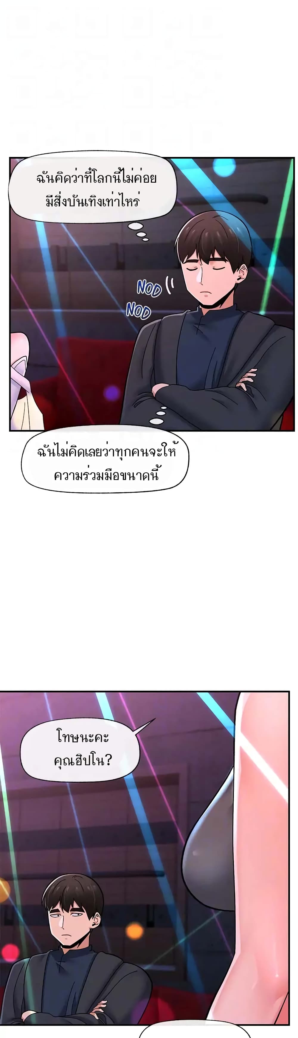 Absolute Hypnosis in Another World – Absolute Hypnosis in Another World – ตอนที่ 68 หน้า 17