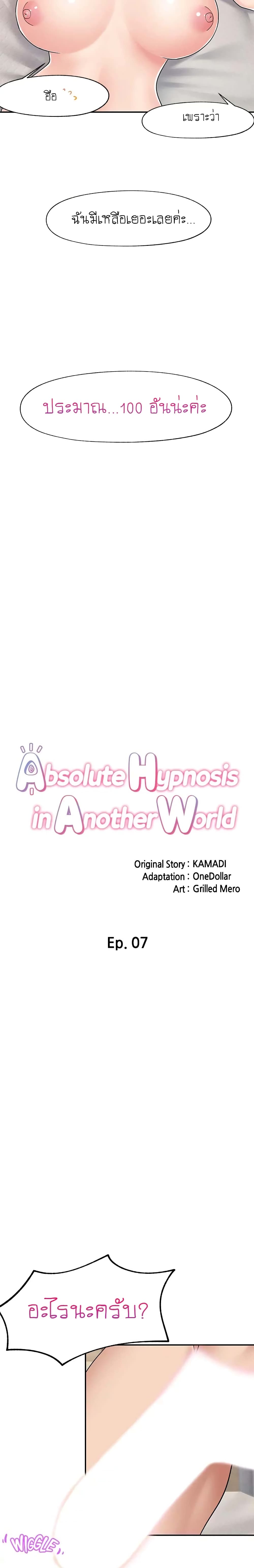 Absolute Hypnosis in Another World – Absolute Hypnosis in Another World – ตอนที่ 7 หน้า 5
