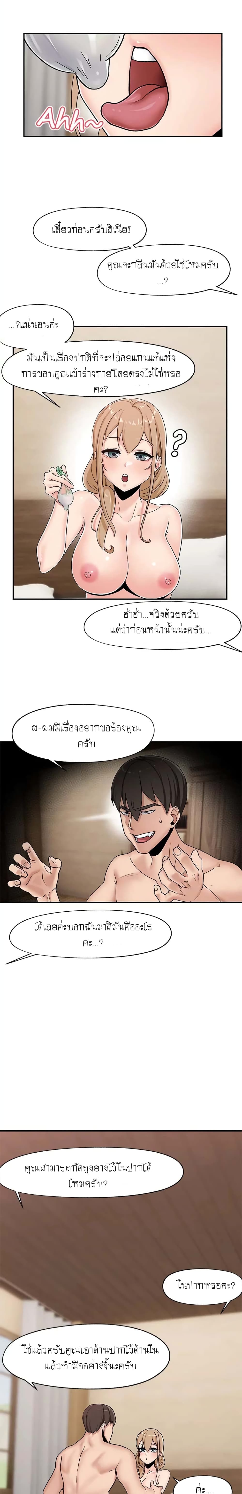 Absolute Hypnosis in Another World – Absolute Hypnosis in Another World – ตอนที่ 7 หน้า 8