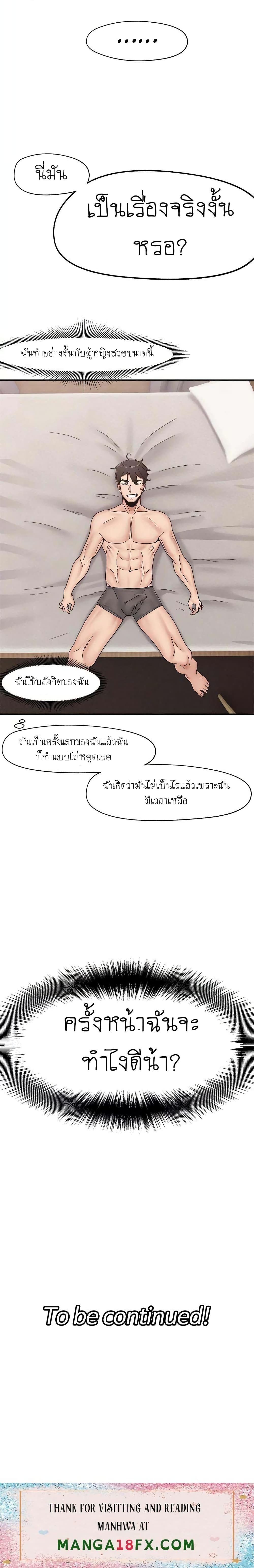 Absolute Hypnosis in Another World – Absolute Hypnosis in Another World – ตอนที่ 7 หน้า 26