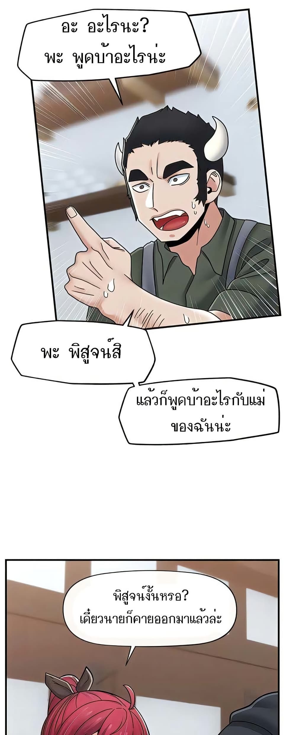 Absolute Hypnosis in Another World – Absolute Hypnosis in Another World – ตอนที่ 74 หน้า 40