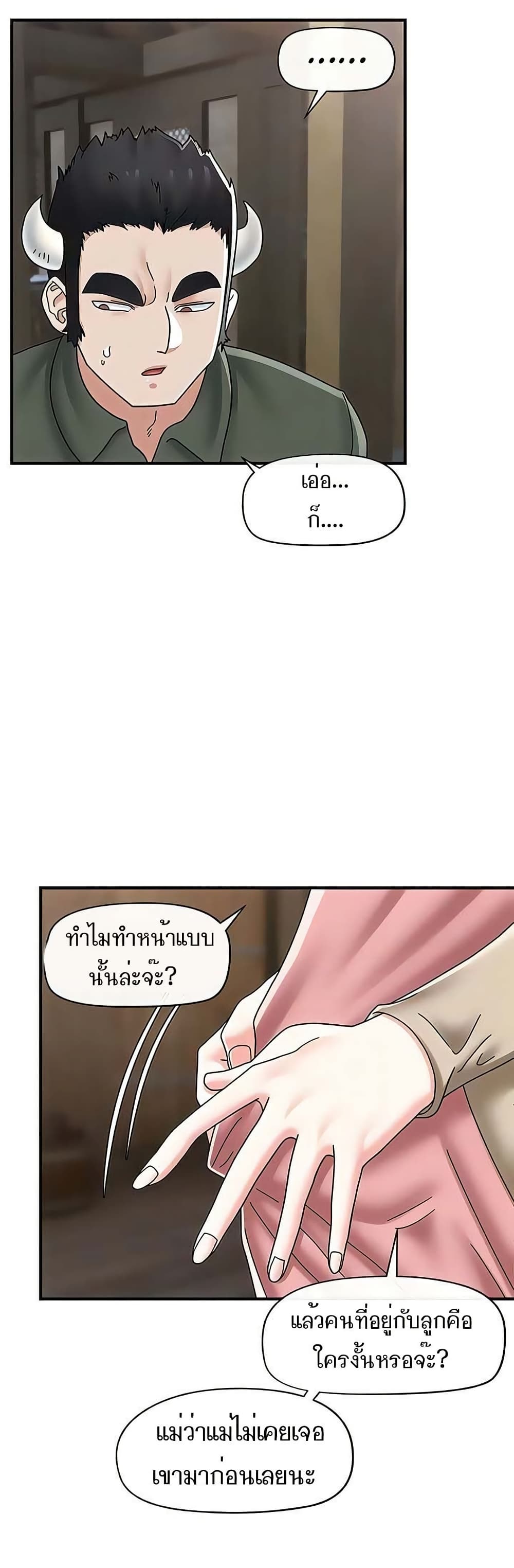 Absolute Hypnosis in Another World – Absolute Hypnosis in Another World – ตอนที่ 75 หน้า 19