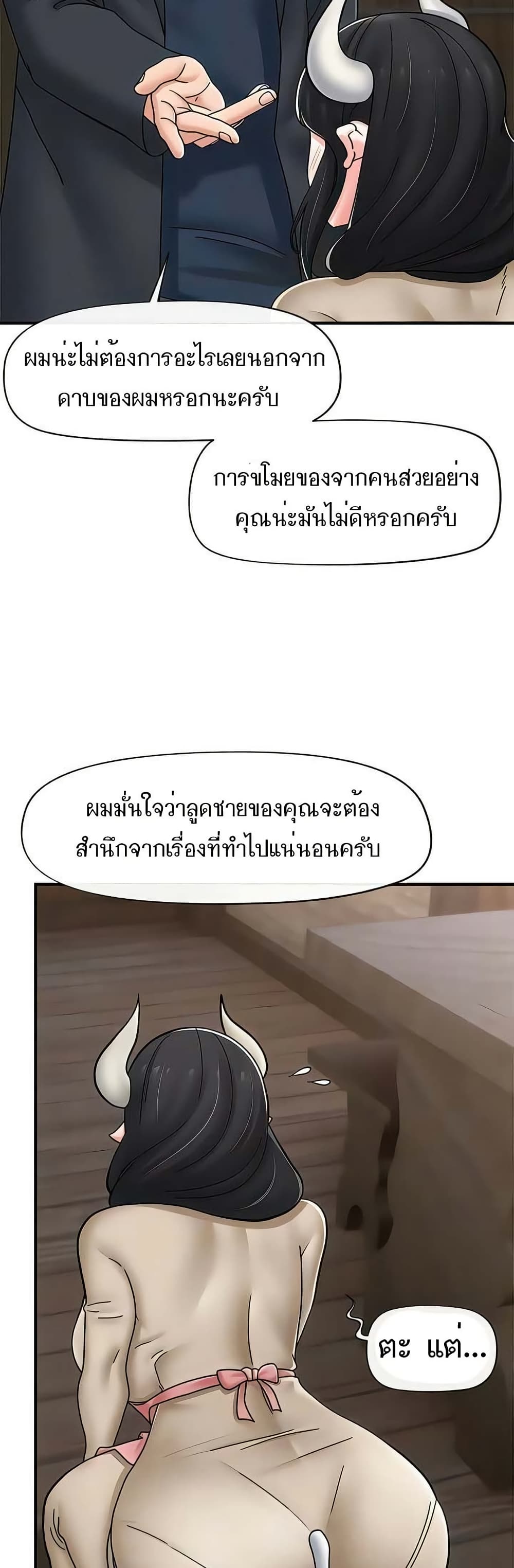 Absolute Hypnosis in Another World – Absolute Hypnosis in Another World – ตอนที่ 75 หน้า 38