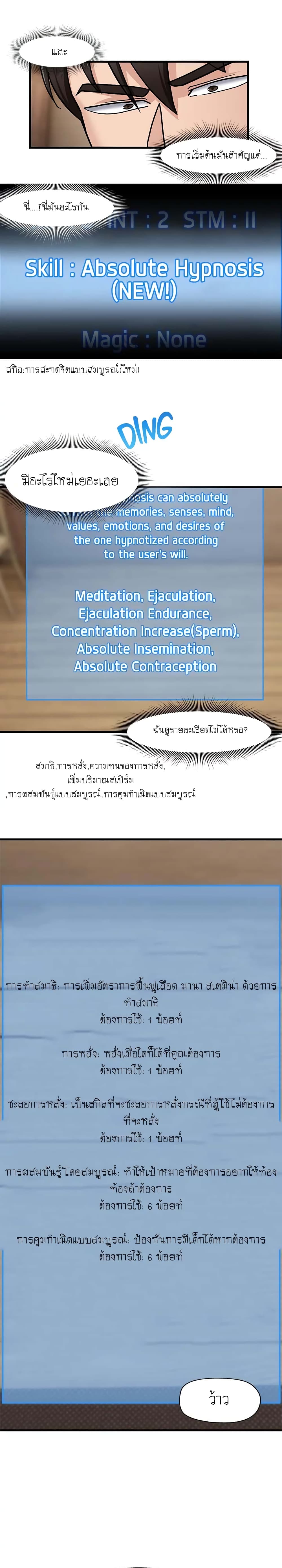 Absolute Hypnosis in Another World – Absolute Hypnosis in Another World – ตอนที่ 8 หน้า 13