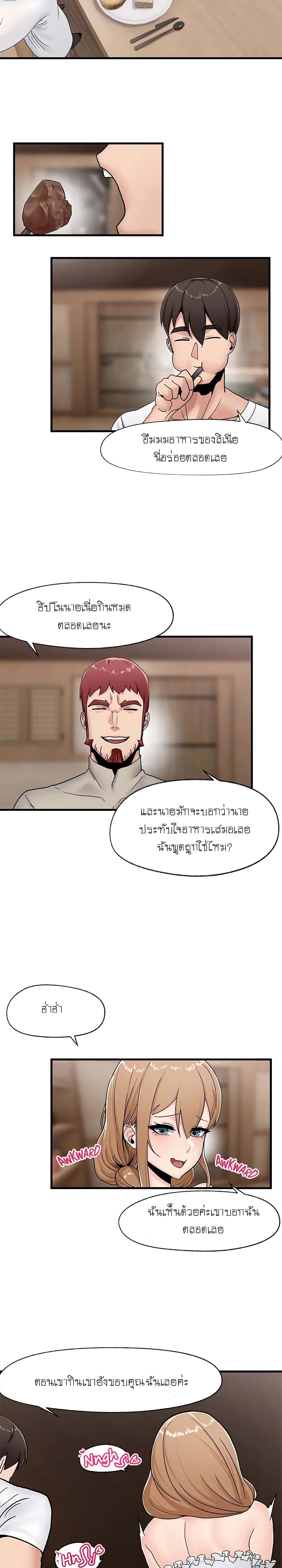 Absolute Hypnosis in Another World – Absolute Hypnosis in Another World – ตอนที่ 8 หน้า 17