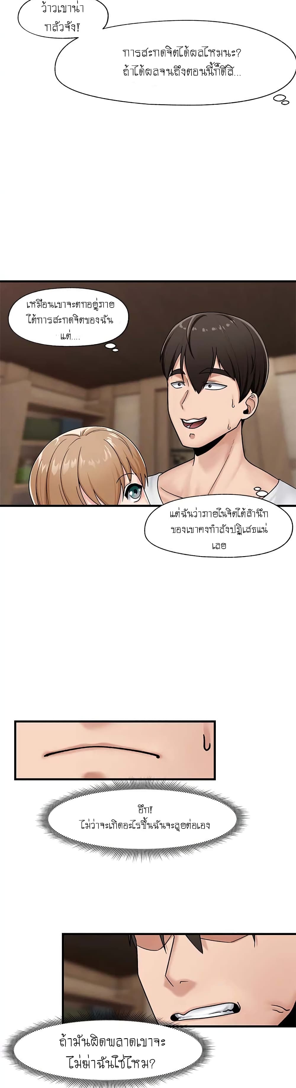 Absolute Hypnosis in Another World – Absolute Hypnosis in Another World – ตอนที่ 9 หน้า 5
