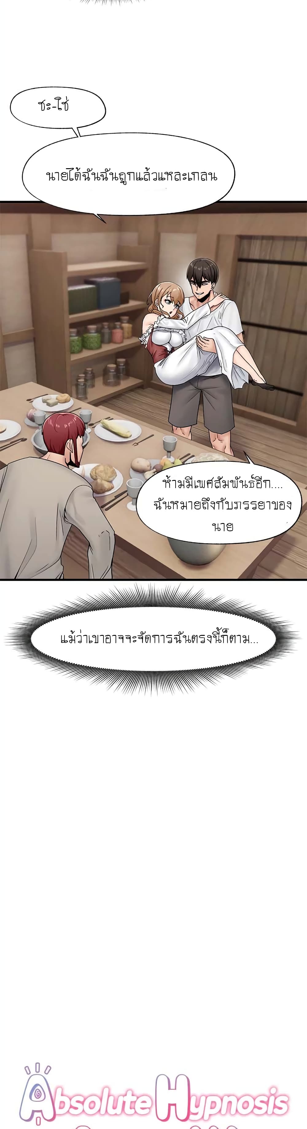 Absolute Hypnosis in Another World – Absolute Hypnosis in Another World – ตอนที่ 9 หน้า 6