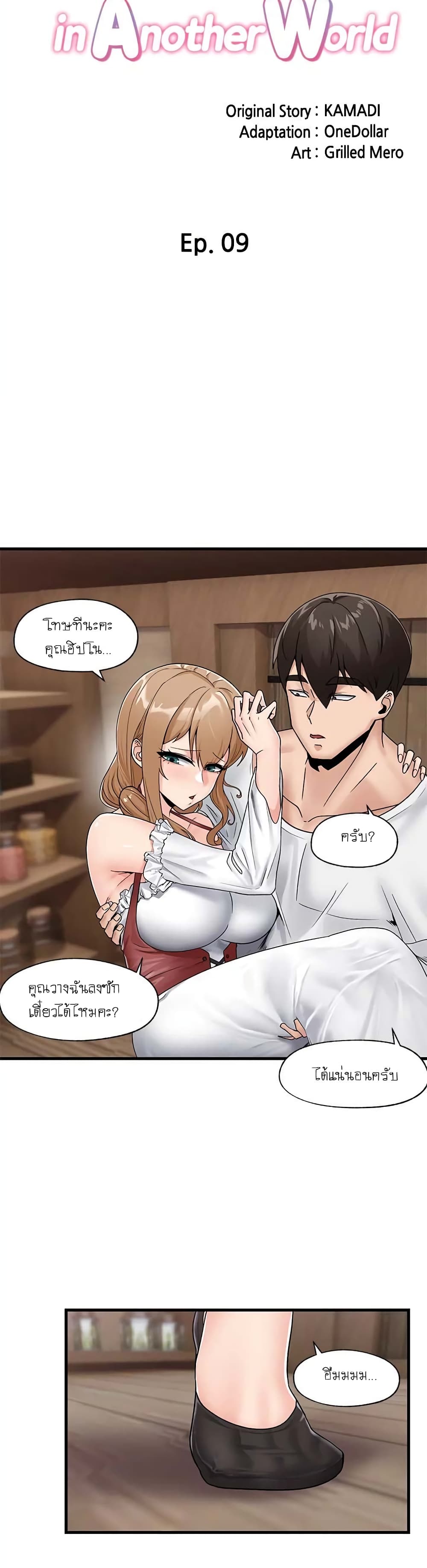 Absolute Hypnosis in Another World – Absolute Hypnosis in Another World – ตอนที่ 9 หน้า 7