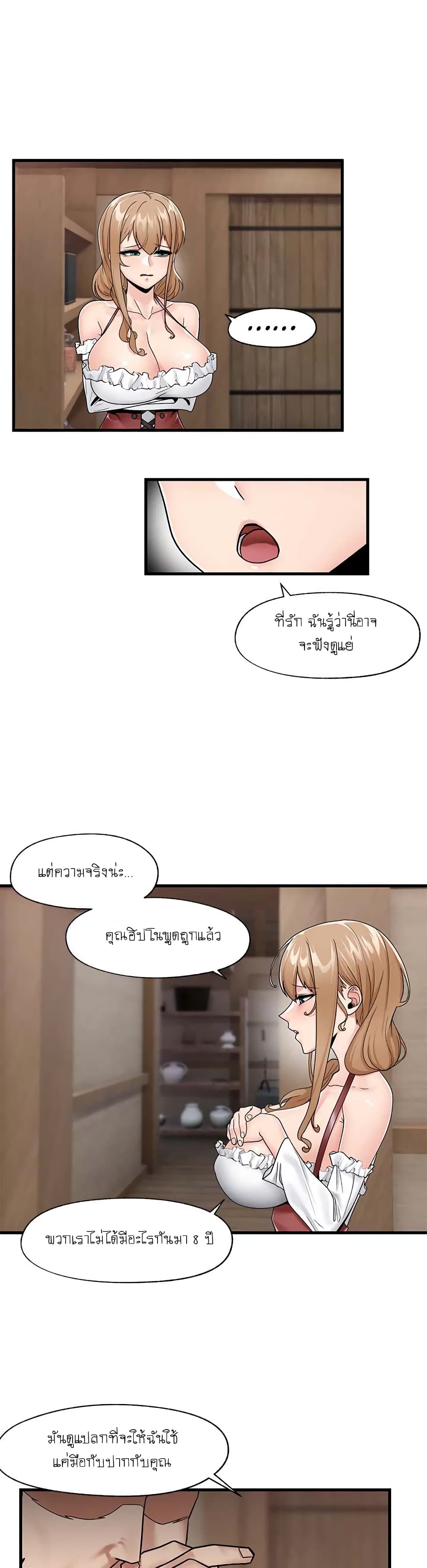 Absolute Hypnosis in Another World – Absolute Hypnosis in Another World – ตอนที่ 9 หน้า 8