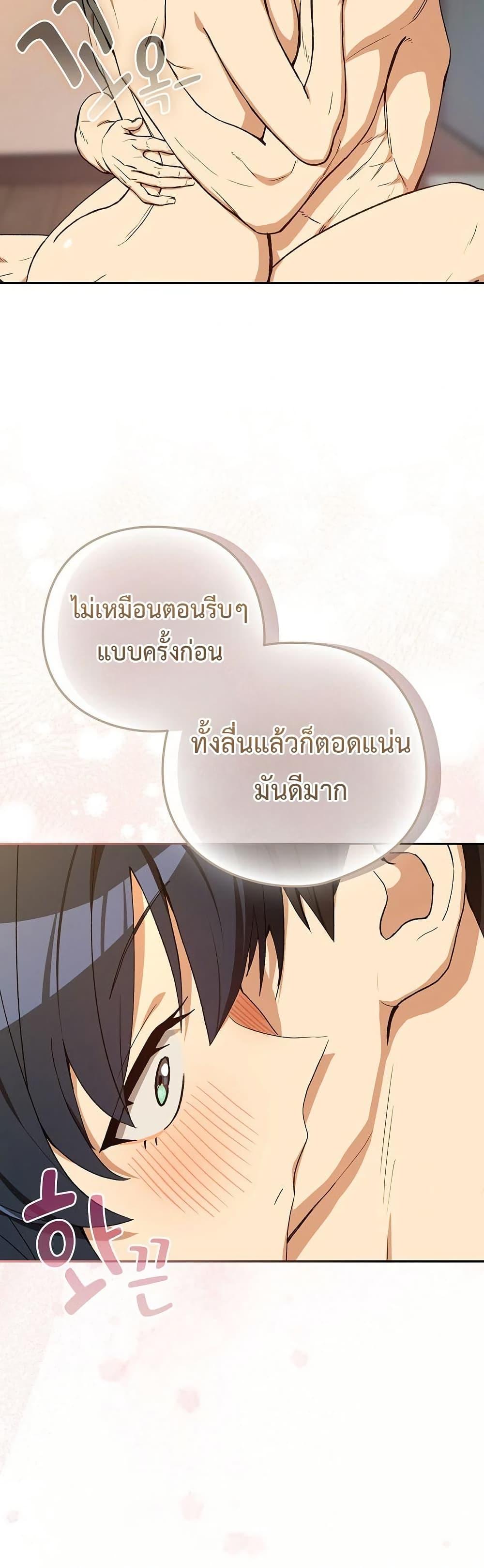 After Work Love Affairs – After Work Love Affairs – ตอนที่ 101 หน้า 23