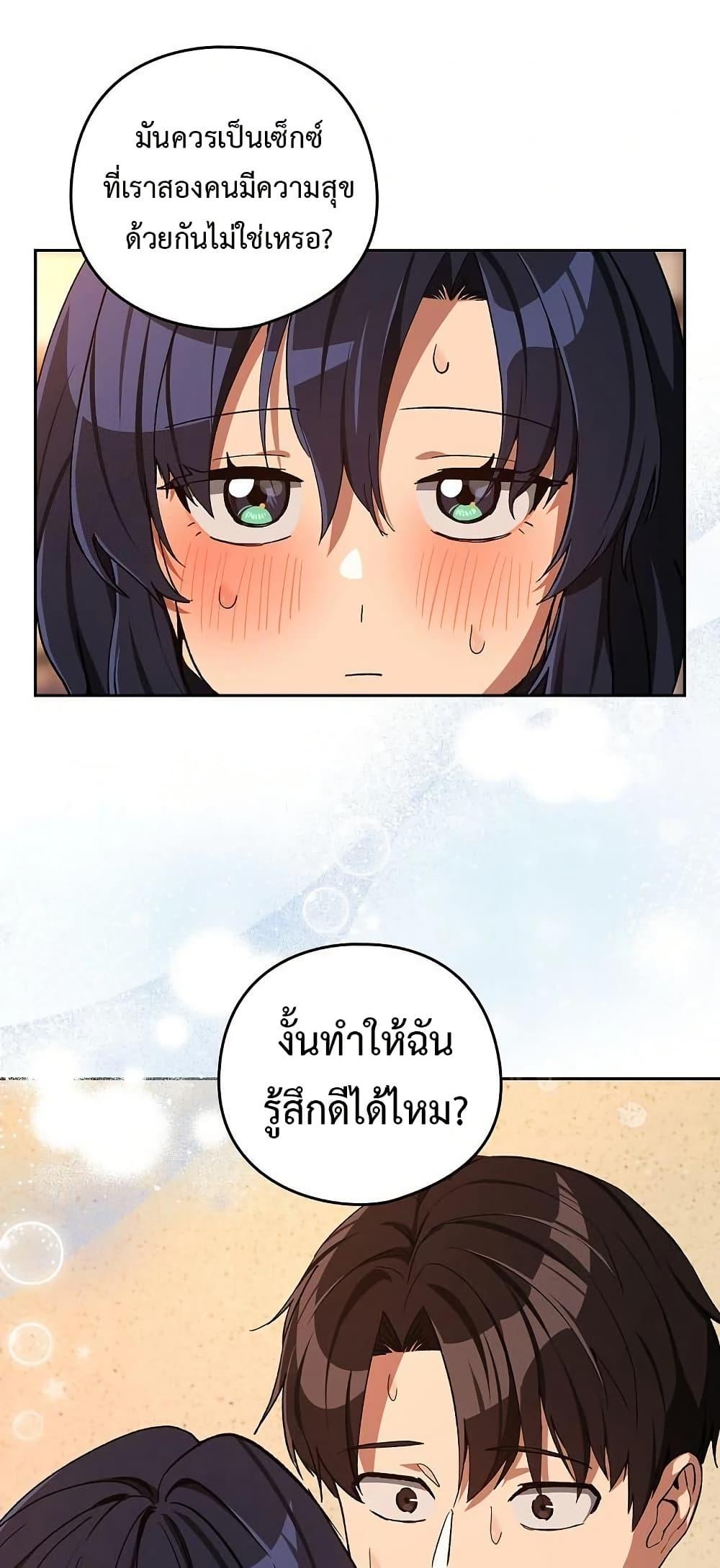 After Work Love Affairs – After Work Love Affairs – ตอนที่ 102 หน้า 19