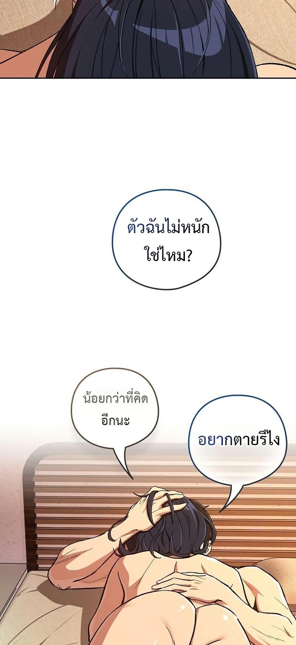 After Work Love Affairs – After Work Love Affairs – ตอนที่ 102 หน้า 30