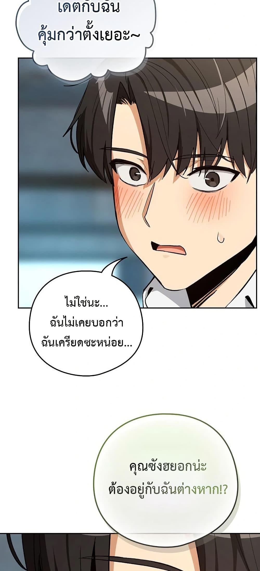 After Work Love Affairs – After Work Love Affairs – ตอนที่ 104 หน้า 42