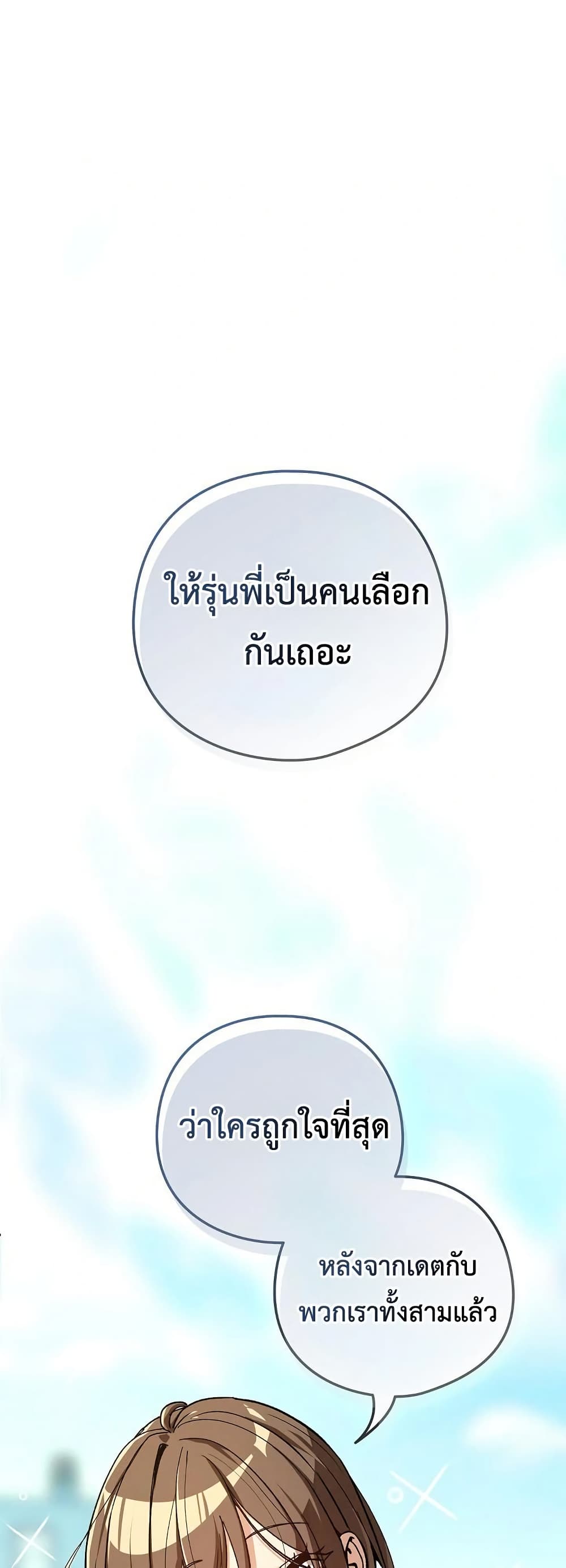 After Work Love Affairs – After Work Love Affairs – ตอนที่ 105 หน้า 1