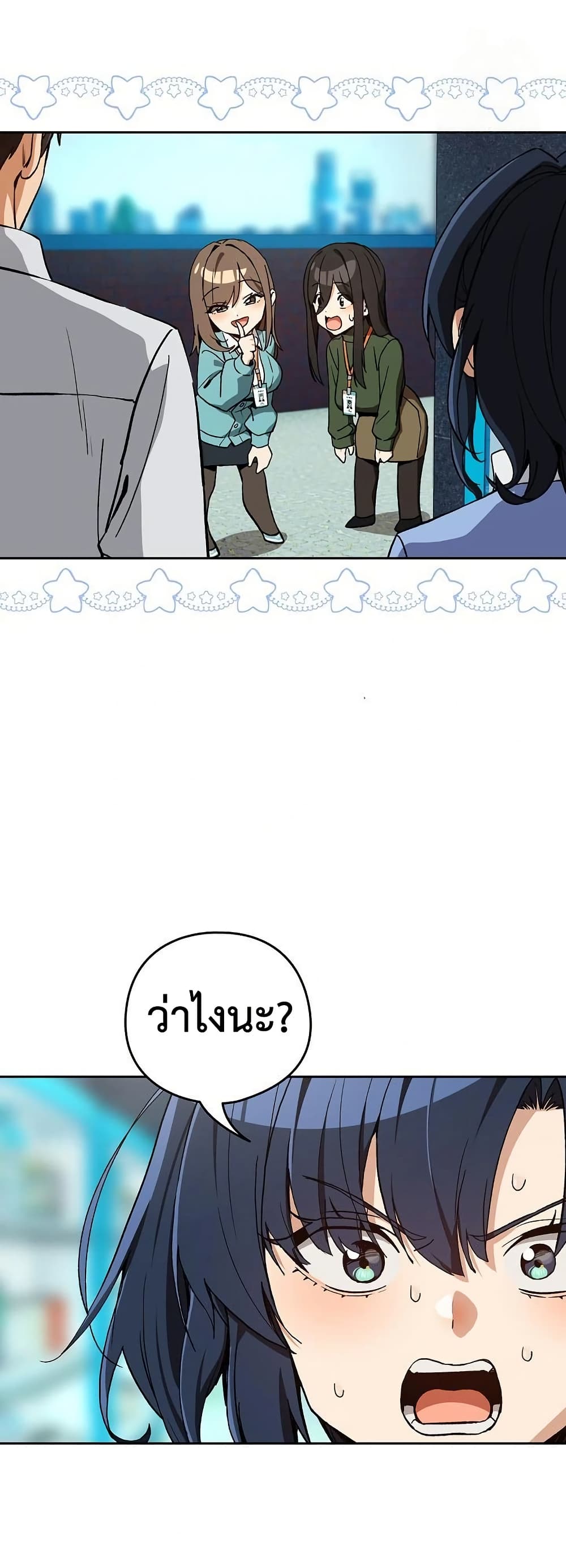 After Work Love Affairs – After Work Love Affairs – ตอนที่ 105 หน้า 3