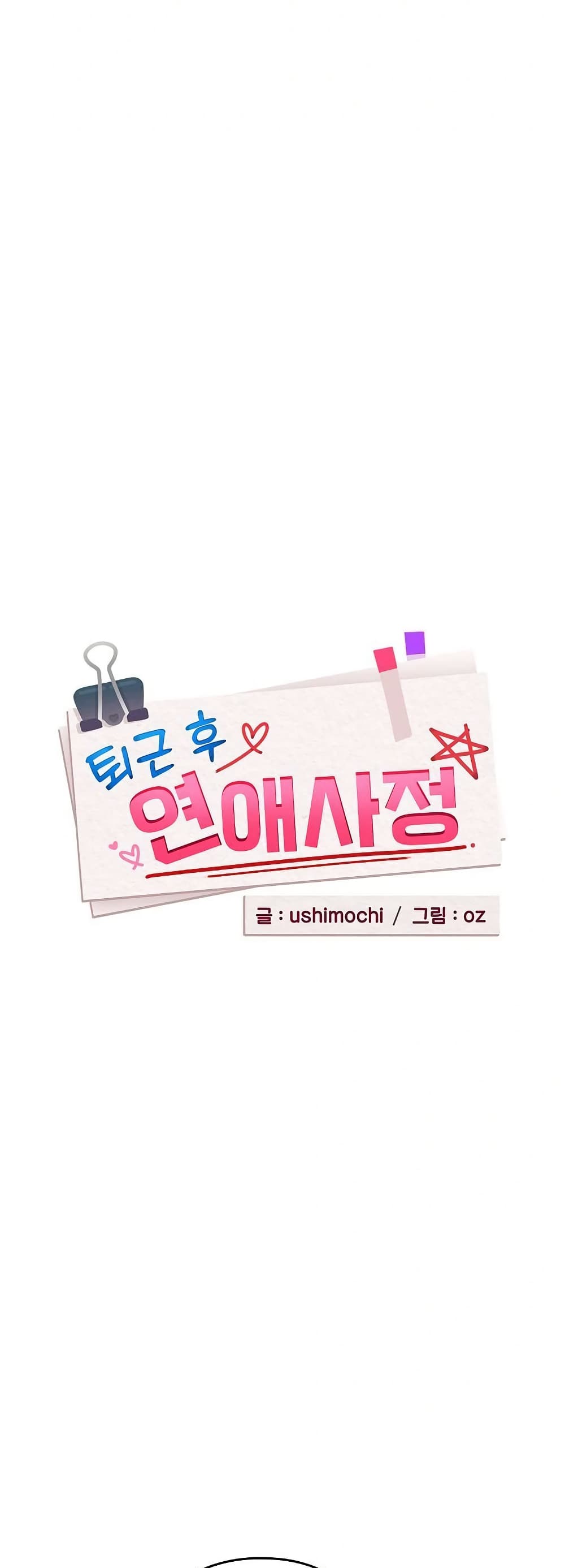 After Work Love Affairs – After Work Love Affairs – ตอนที่ 105 หน้า 10