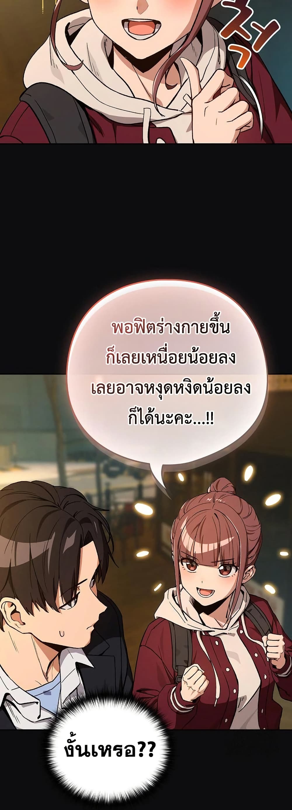After Work Love Affairs – After Work Love Affairs – ตอนที่ 105 หน้า 19