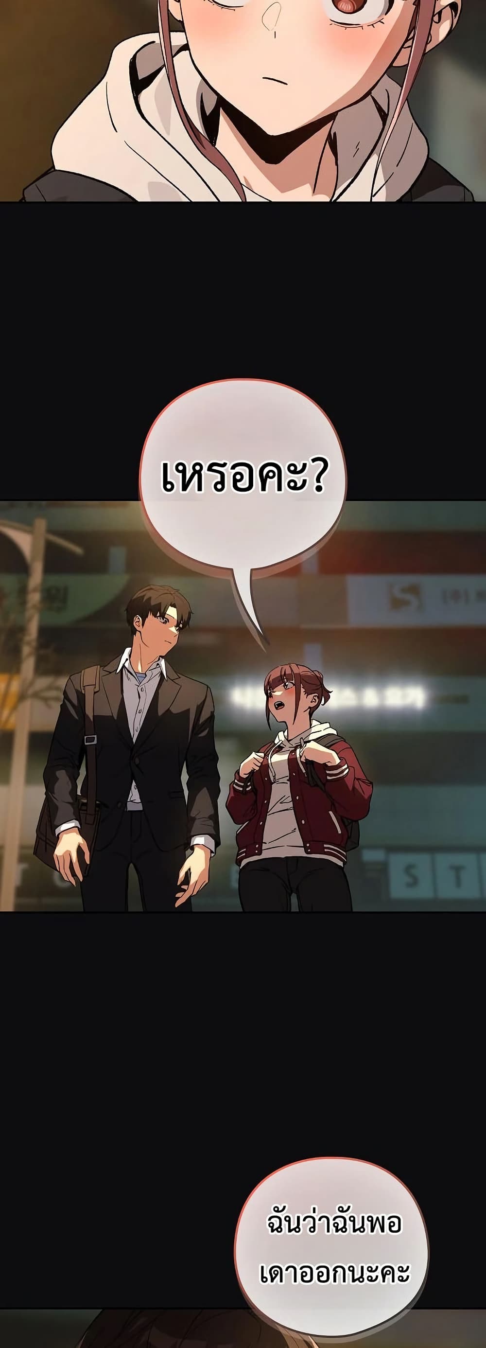 After Work Love Affairs – After Work Love Affairs – ตอนที่ 105 หน้า 21