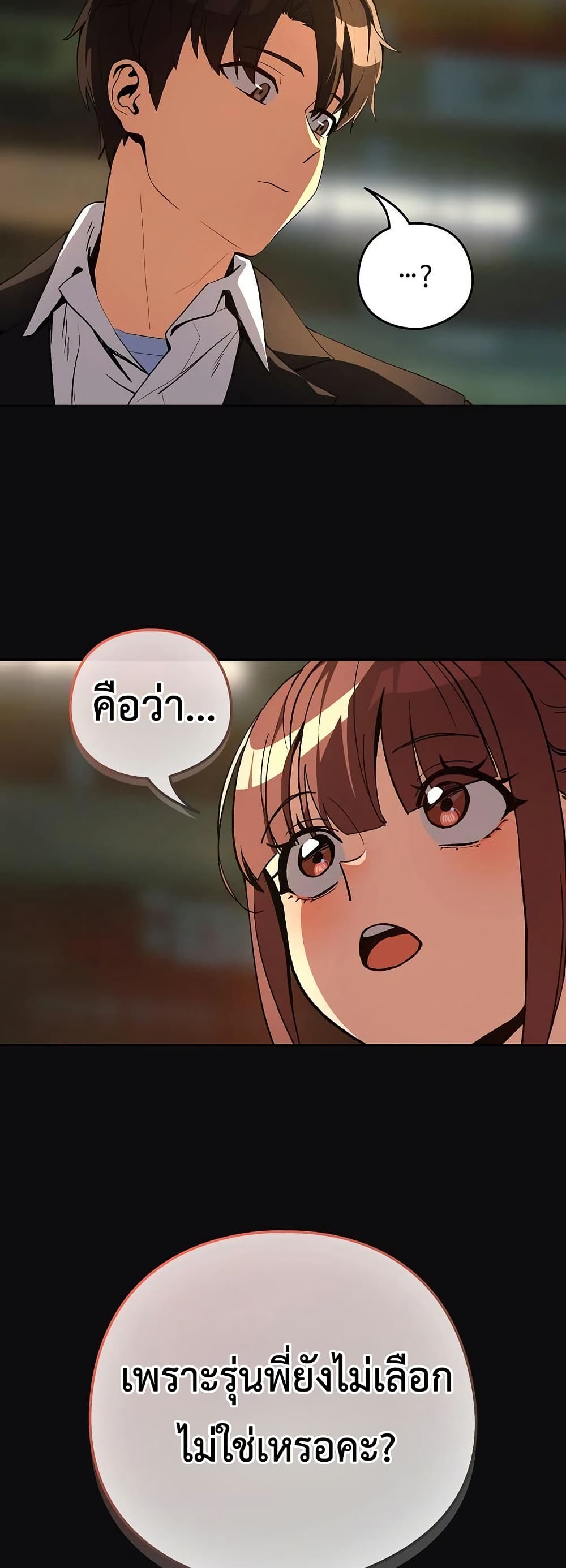 After Work Love Affairs – After Work Love Affairs – ตอนที่ 105 หน้า 22